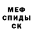 МЕФ кристаллы Brain Sync